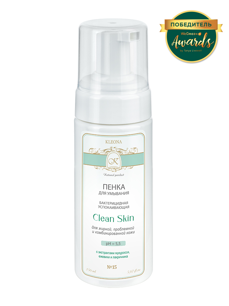 Пенка для умывания №15 Clean Skin для жирной и комбинированной кожи